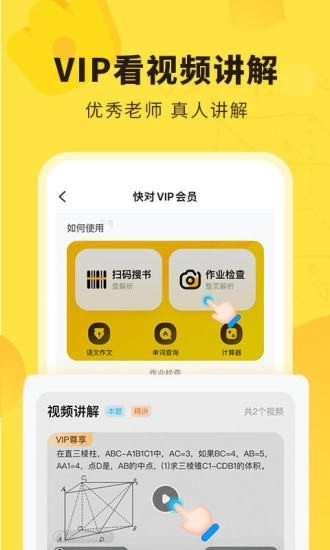 快对作业入口网页版图2