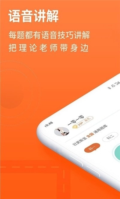 安行驾考软件安卓图3