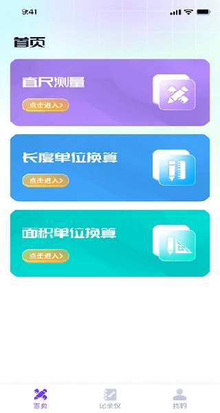 极光测量仪手机版图1