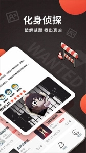 x侦探社剧本杀图4