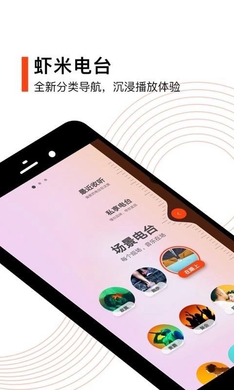 虾米音乐最新版图2