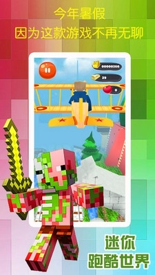 迷你世界按钮跑酷安装手机版图2