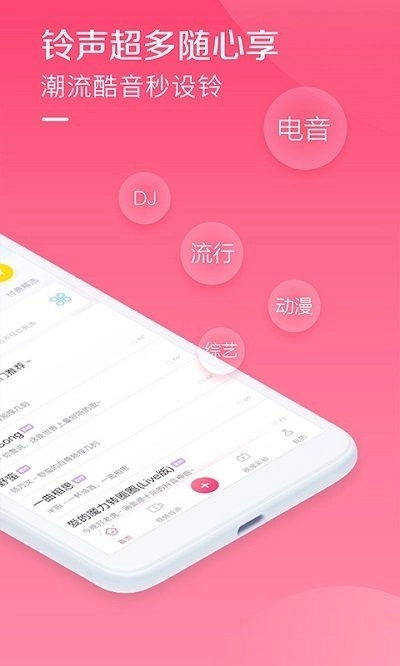 酷音铃声最新版图3