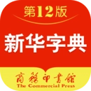 新华字典手机版