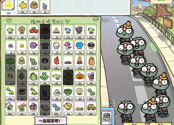 植物大战僵尸幼儿园版图1