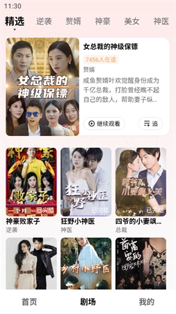 天天爱短剧安卓版图1