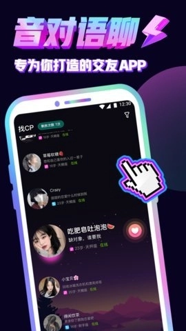 音对语聊免费图3