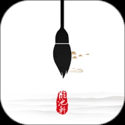 临池轩书法2026年版