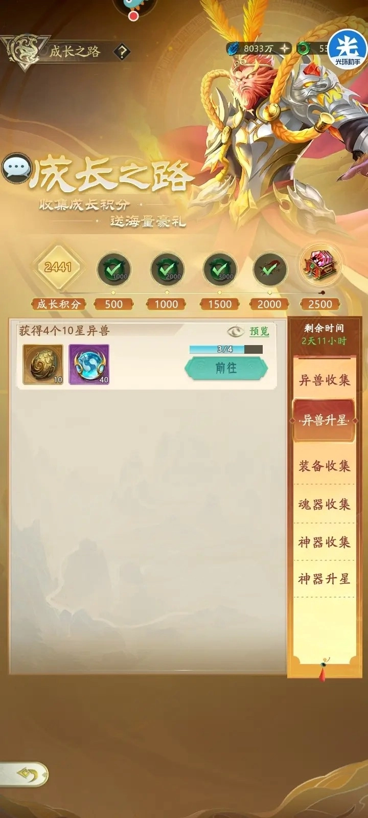 山海经凶兽录(3)