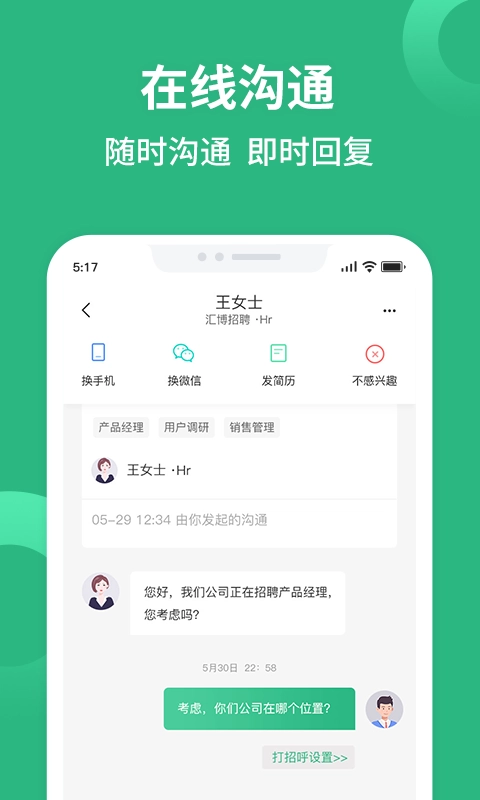 汇博招聘最新版图3