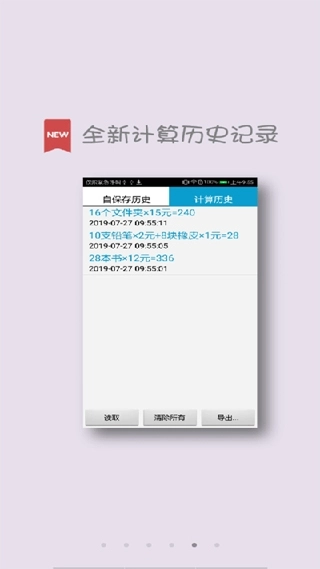 计算管家免费版截图2