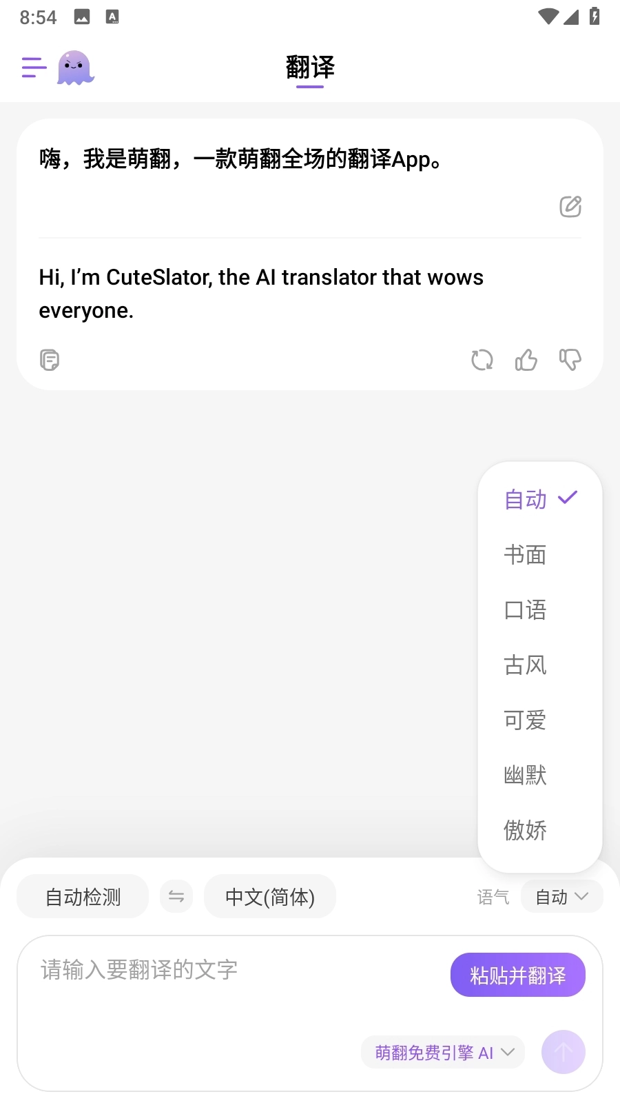 萌翻翻译软件最新版图1