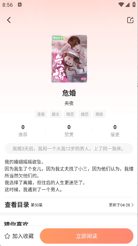 拂袖閱讀免費(fèi)版圖2