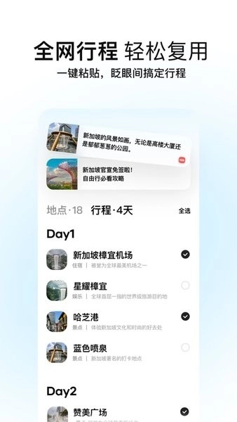 圆周旅迹安卓版