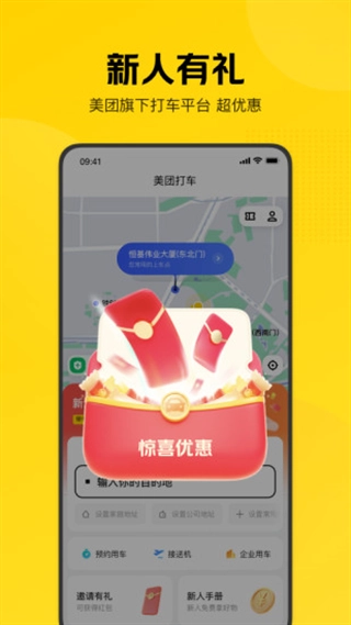 美团打车司机端App安卓版图3
