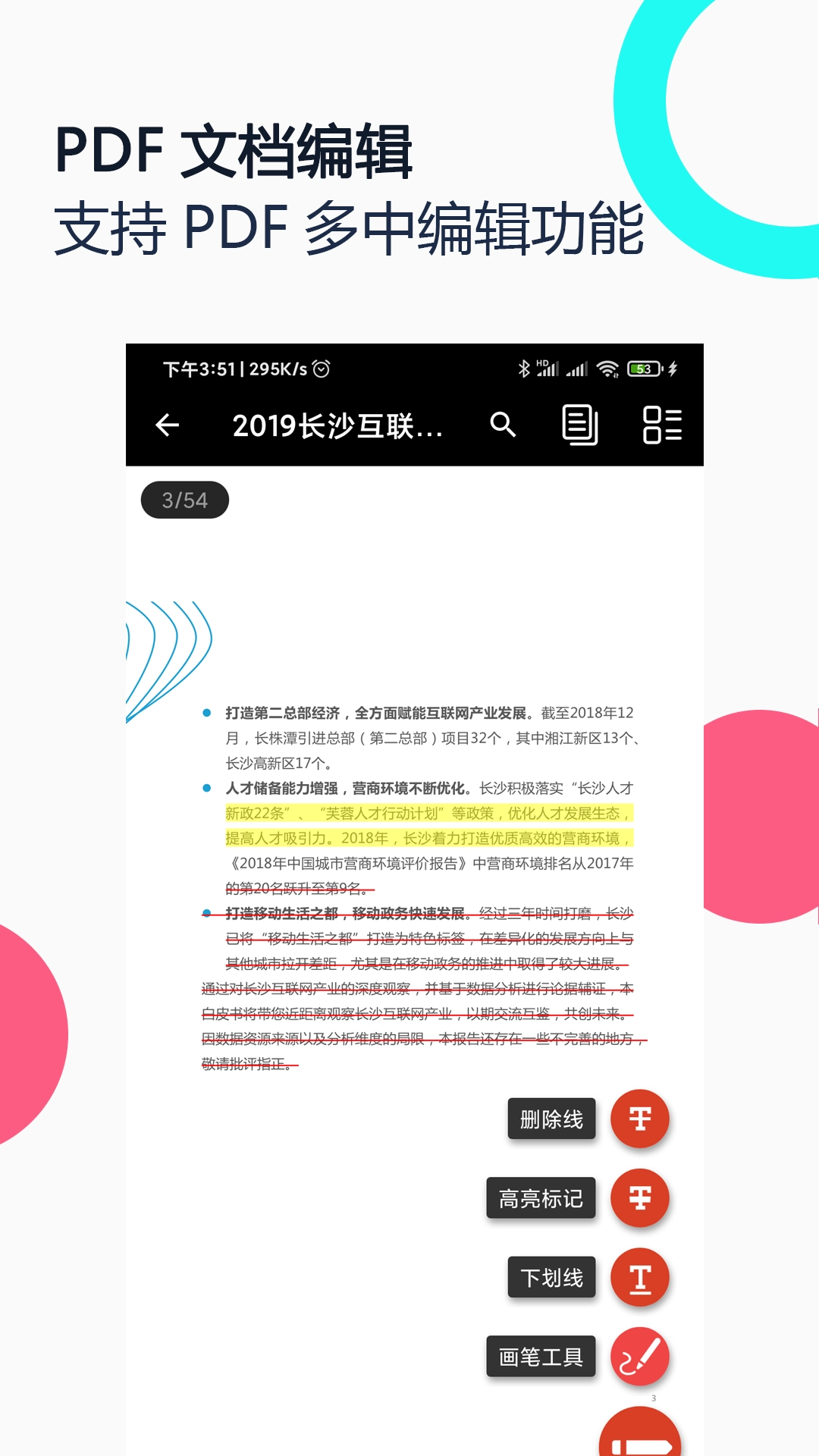 pdf全能王手机版图1