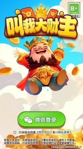 叫我大财主游戏