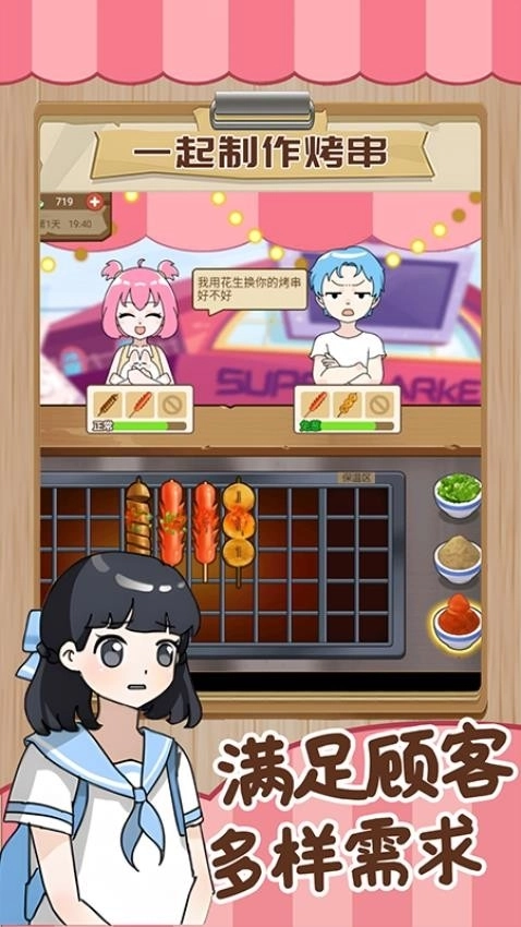 我的可爱餐厅手机版