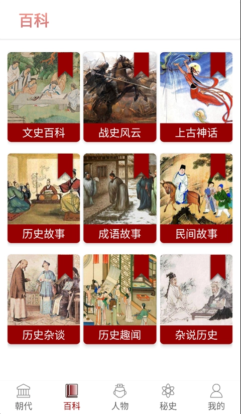 百家讲坛说历史手机版图2