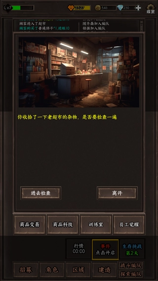 我在末世开超市新秩序最新版