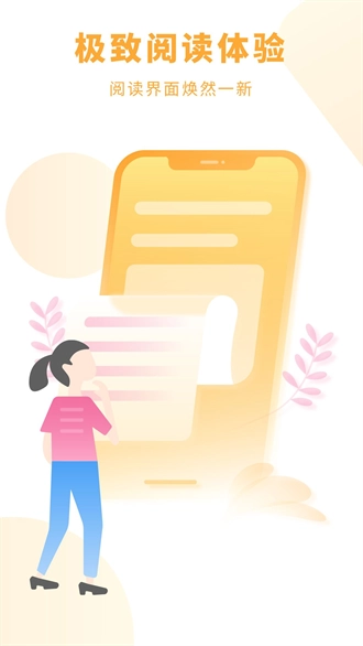 爱读小说阅读器手机版(3)
