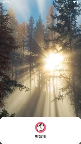 照妖镜免费版