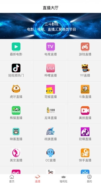 三斗影院截图2