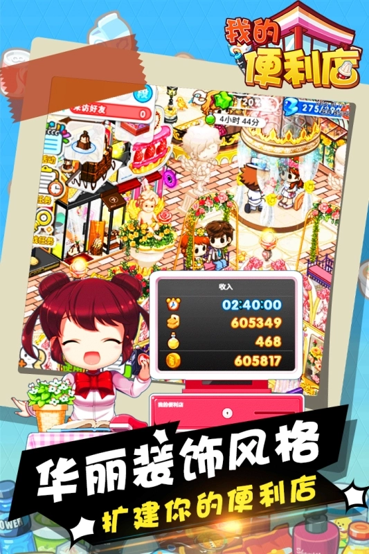 我的便利店最新版图2