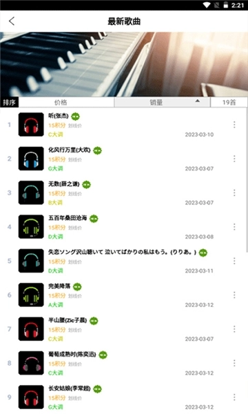 piser钢琴助手免费图2