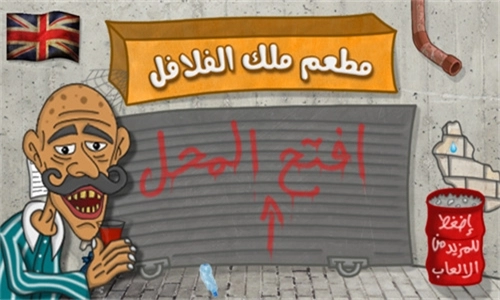 法拉费之王正版