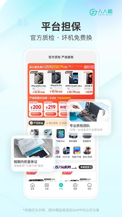 人人租最新版图2