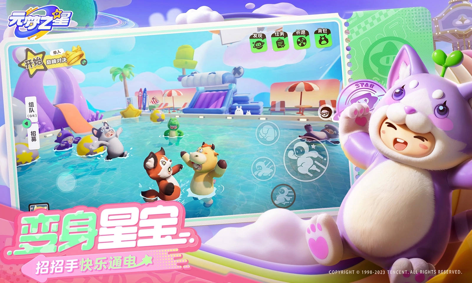 元梦之星正版(1)