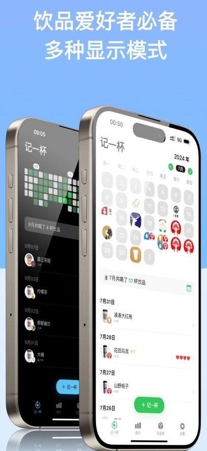 记一杯pro 图1