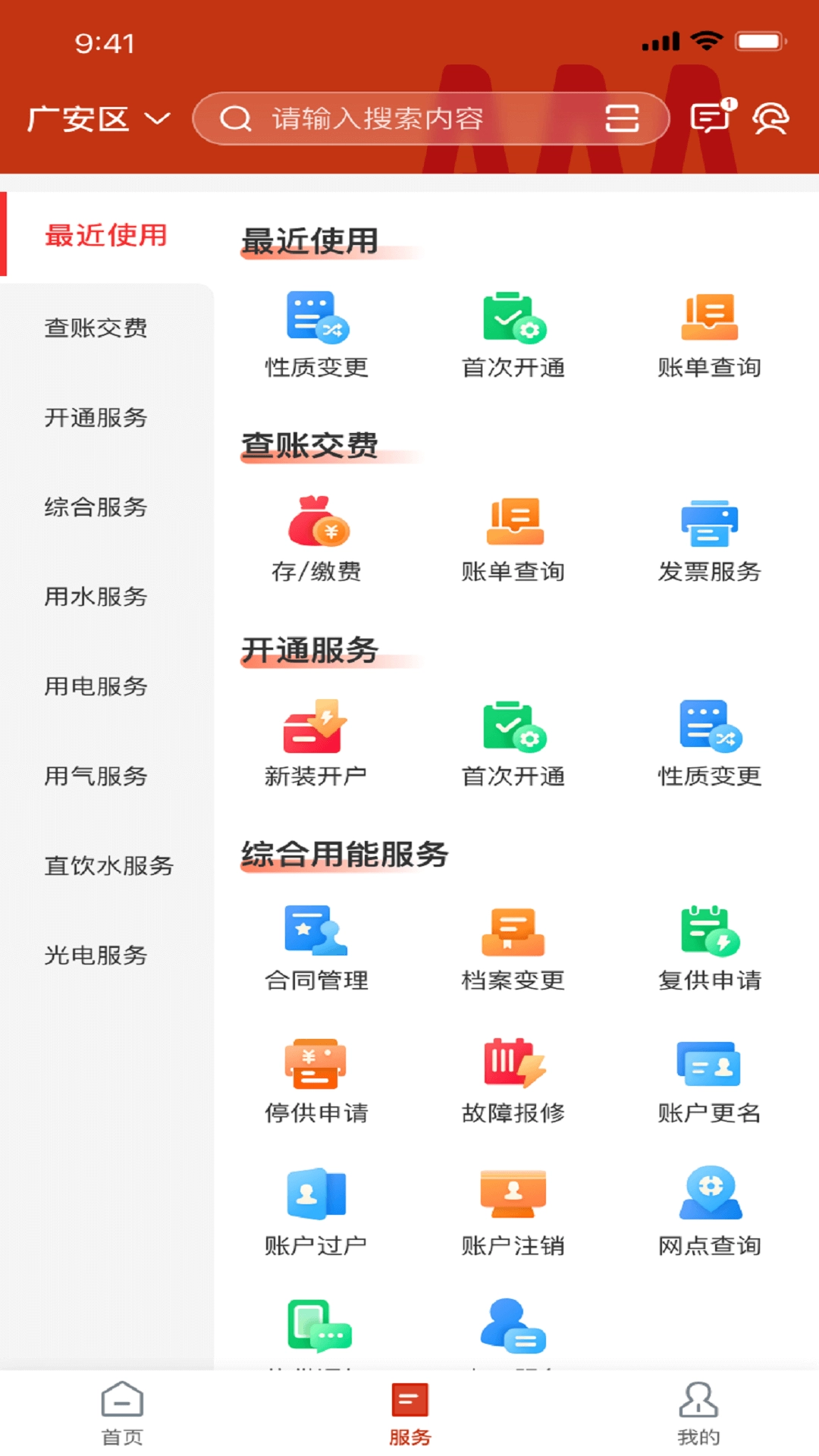 掌上爱众安装图3