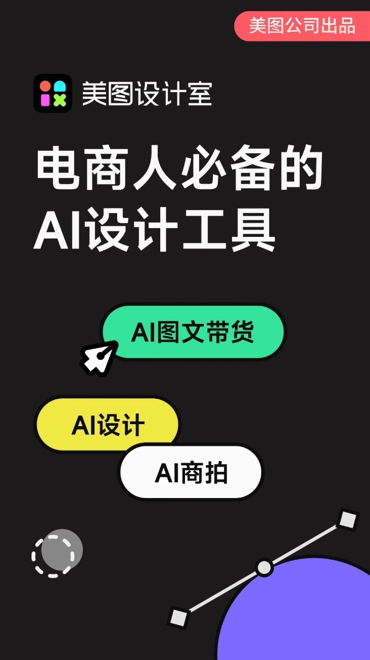 美图设计室永久免费版图1