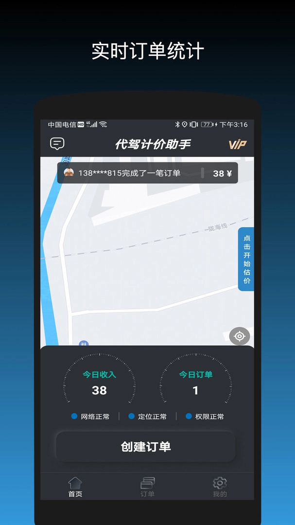 代驾计价助手免费版图3