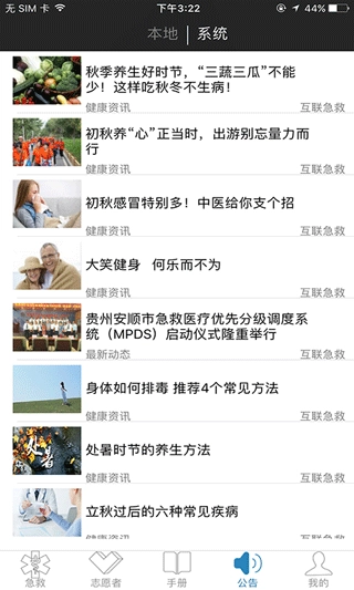 互联急救最新版