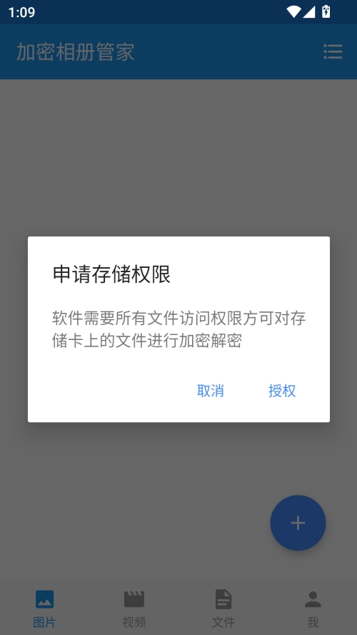 加密相册管家专业版图2