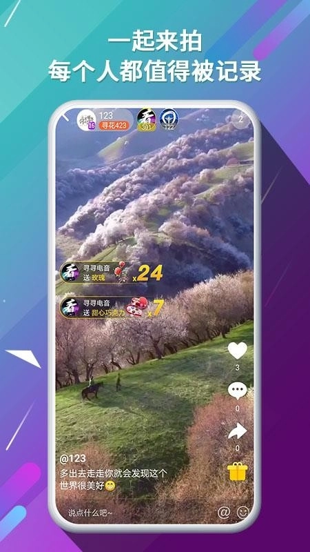 寻寻电音手机版图2