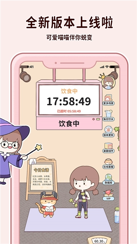 喵喵轻断食软件最新版图3