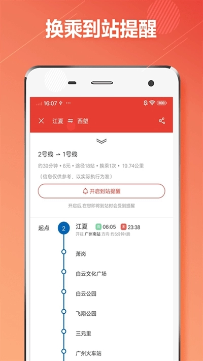 广州地铁通-图1
