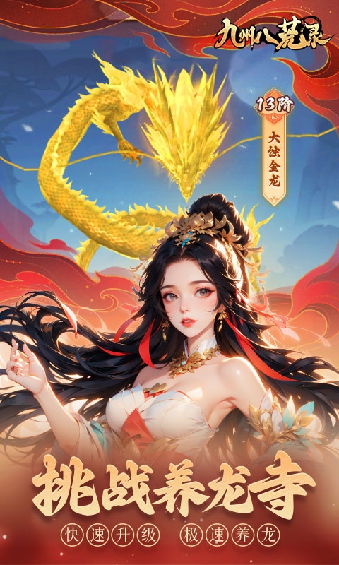 九州八荒录折扣版截图
