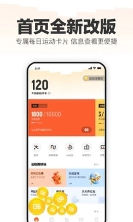 乐动力计步器安卓版(3)