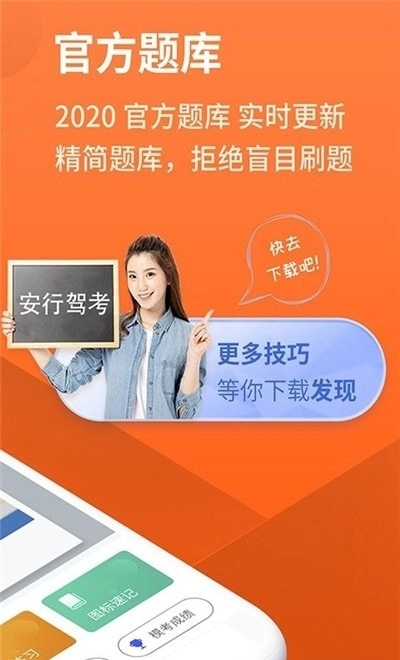 安行驾考软件安卓图1