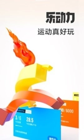 乐动力计步器安卓版(2)