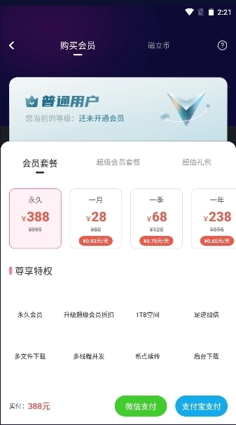 磁云网盘安卓版