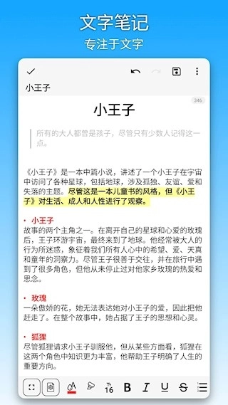 吾绘笔记pro高级版