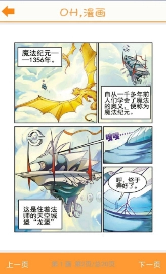 oh漫画安卓版截图2