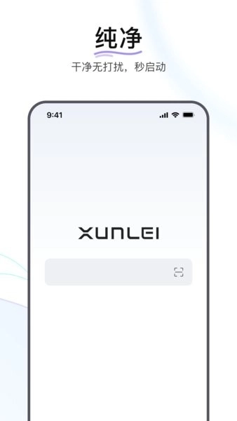 迅雷浏览器安装 图2