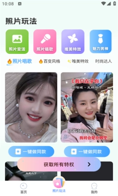 相册会唱歌最新版截图4